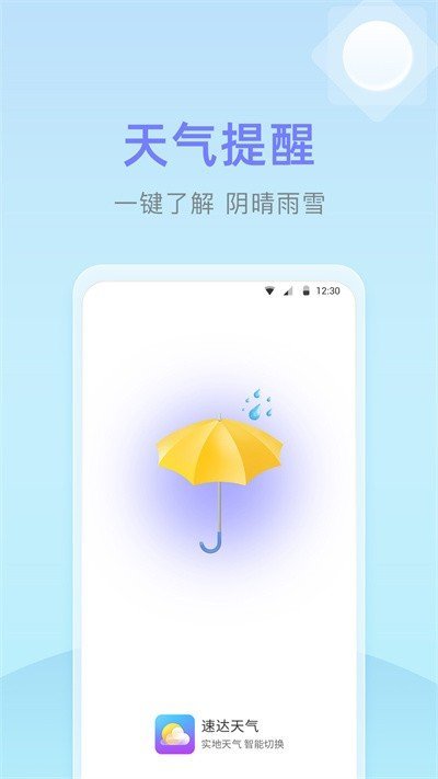 速达天气客户端的图册