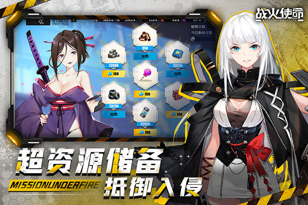 战火使命taptap版