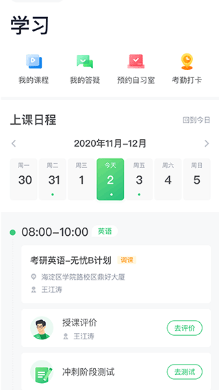 新东方我学教师端的图册
