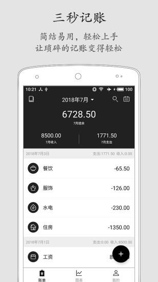 极简记账本的图册