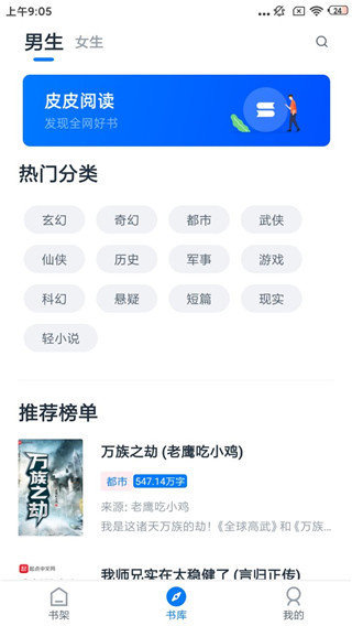 皮皮阅读去广告去更新解锁版的图册
