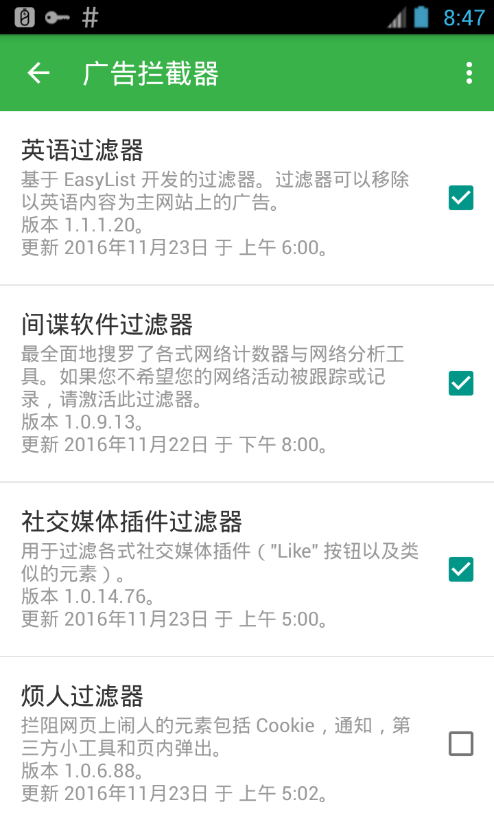 AdGuard过滤器的图册