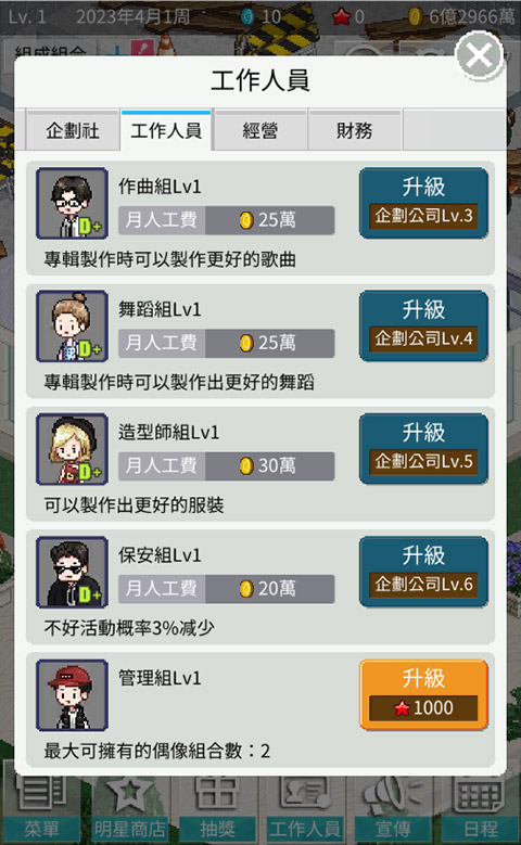 偶像制作人截图0
