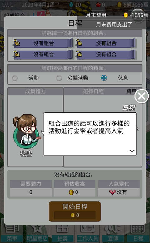 偶像制作人截图2